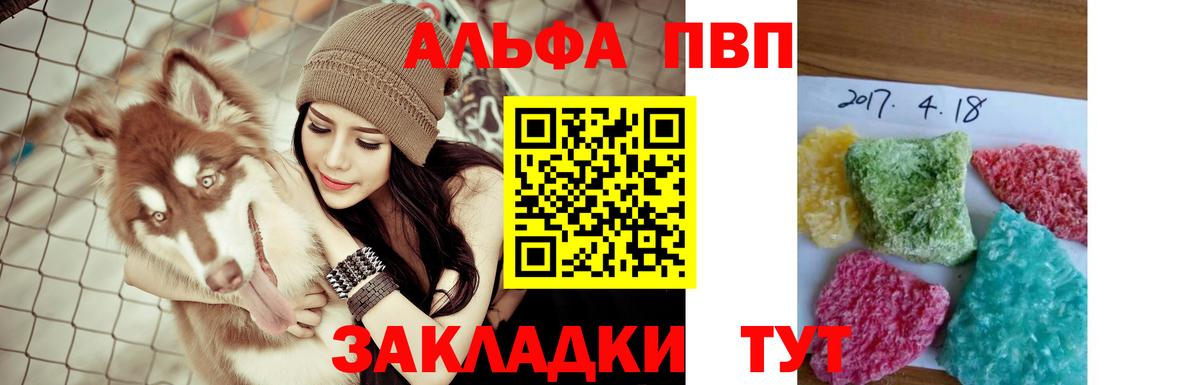 A PVP Соль  A-PVP Crystall  Вход с VPN  Белогорск  А ПВП крисы CK 