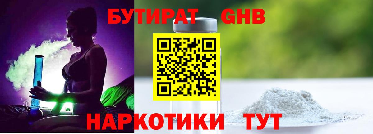 БУТИРАТ 1.4BDO  Вход с VPN  БУТИРАТ  Белогорск 