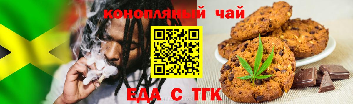 Еда ТГК конопля  Вход с VPN  Белогорск 