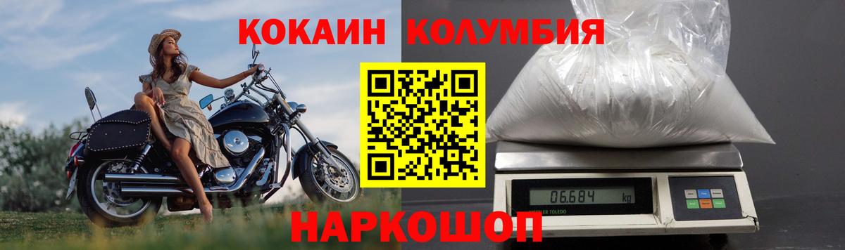 Кокаин Колумбийский  Cocaine Колумбийский  Белогорск  Вход с VPN 