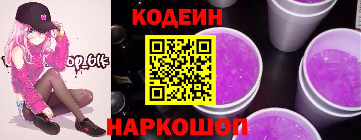 Кодеиновый сироп Lean напиток Lean (лин) Белогорск