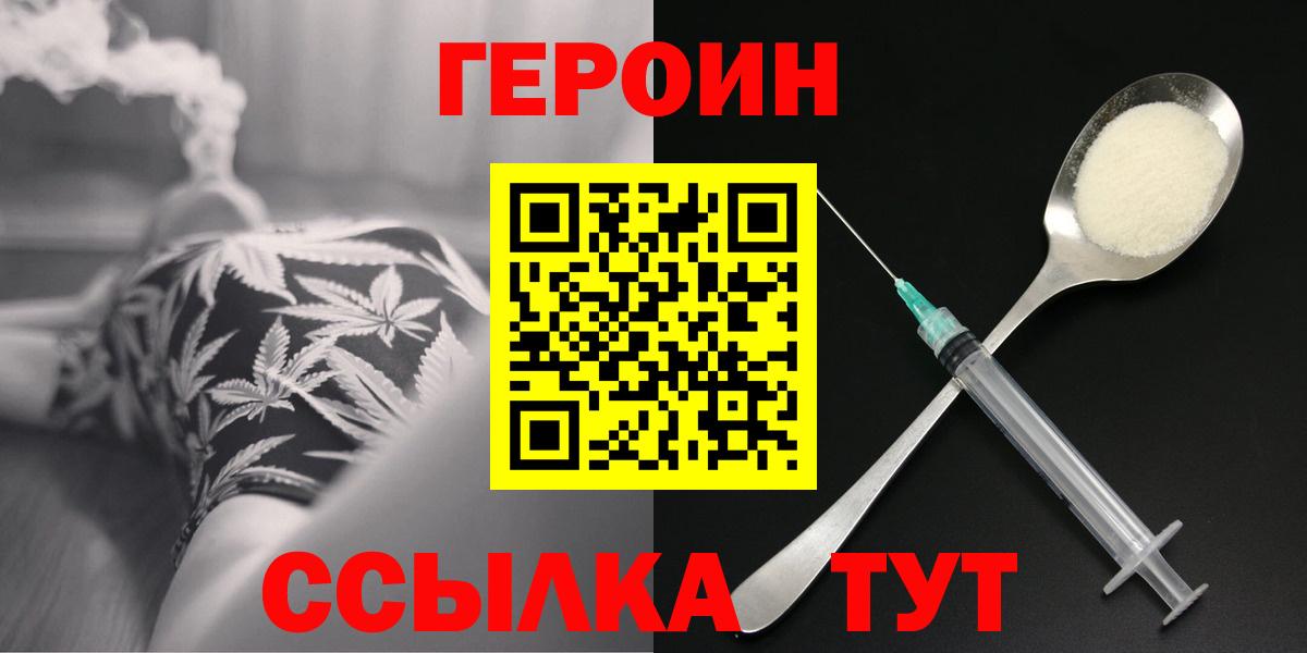 Героин афганец  Вход с VPN  ГЕРОИН  Белогорск 