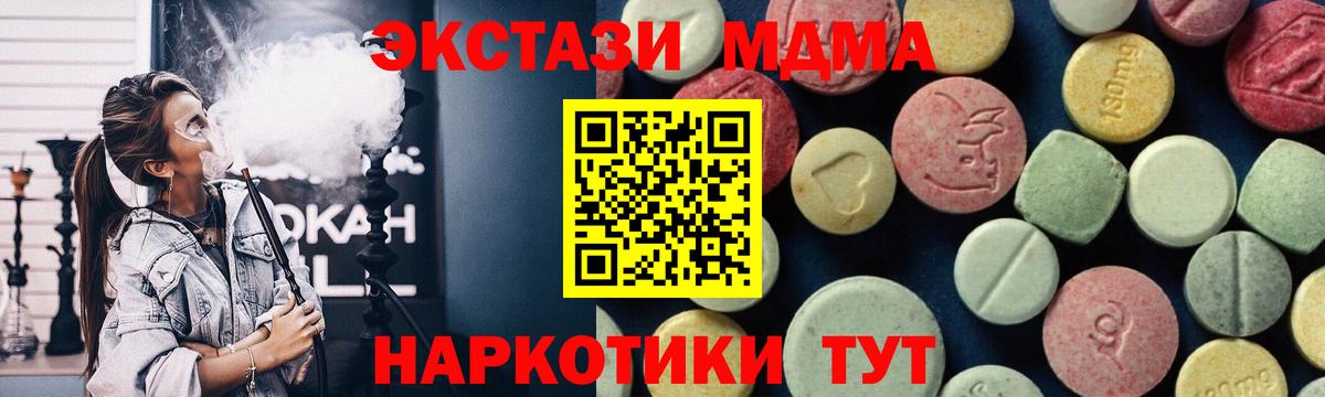 МДМА  МДМА кристаллы  Вход с VPN  Белогорск  MDMA crystal 
