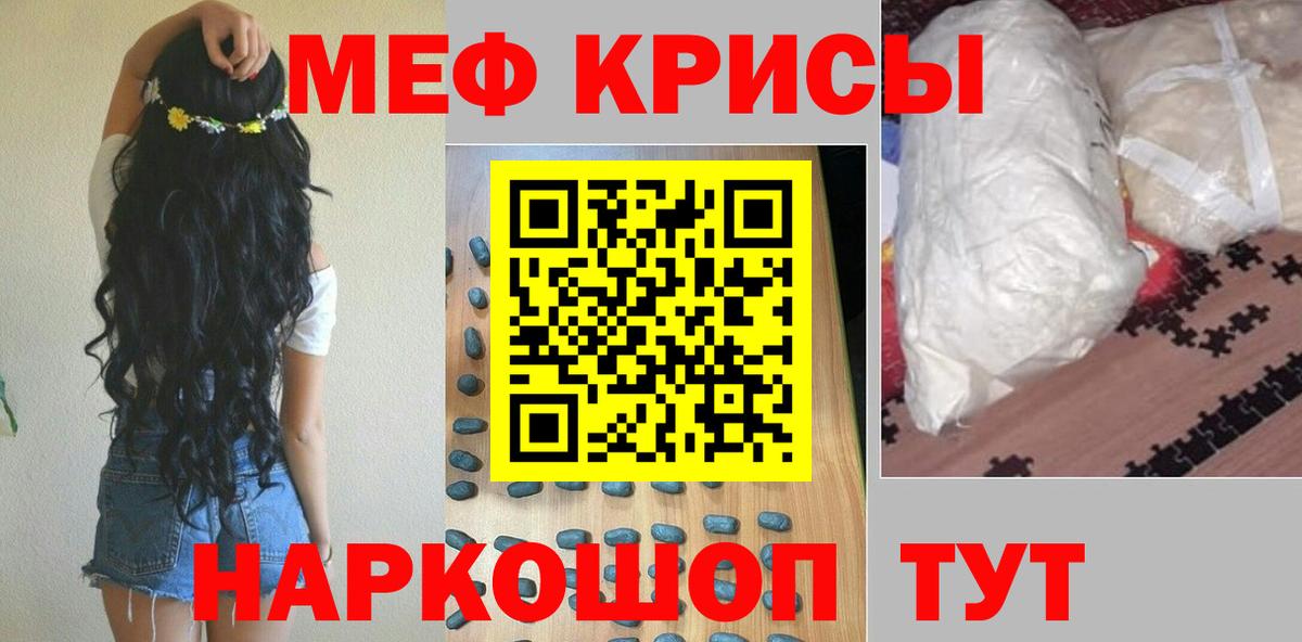 Меф мяу мяу кристаллы Белогорск