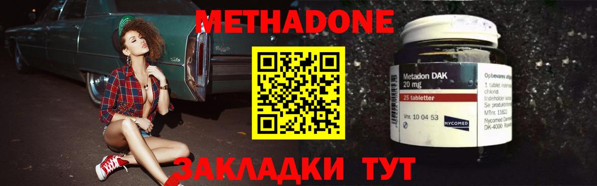 Метадон белоснежный Белогорск
