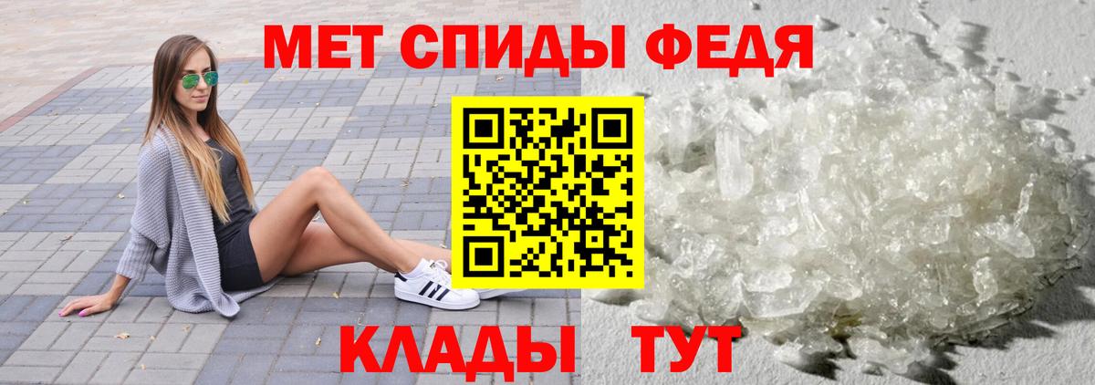 МЕТАМФЕТАМИН пудра Белогорск