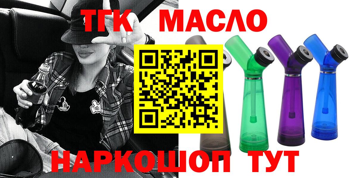 Дистиллят ТГК жижа  ТГК концентрат  наркотики  Белогорск  Вход с VPN 